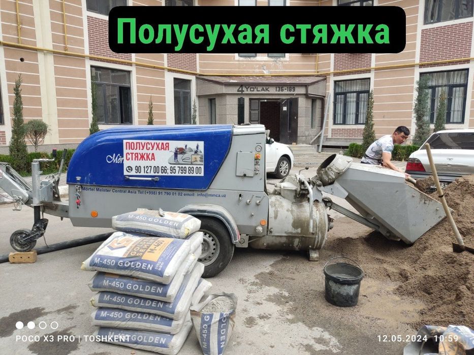 Сухой стяжки пола