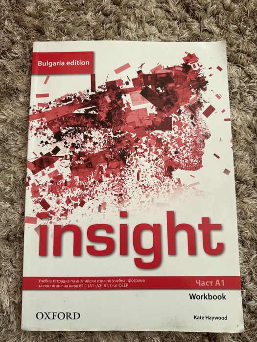 Учебни тетрадки по Ангийски език Insight