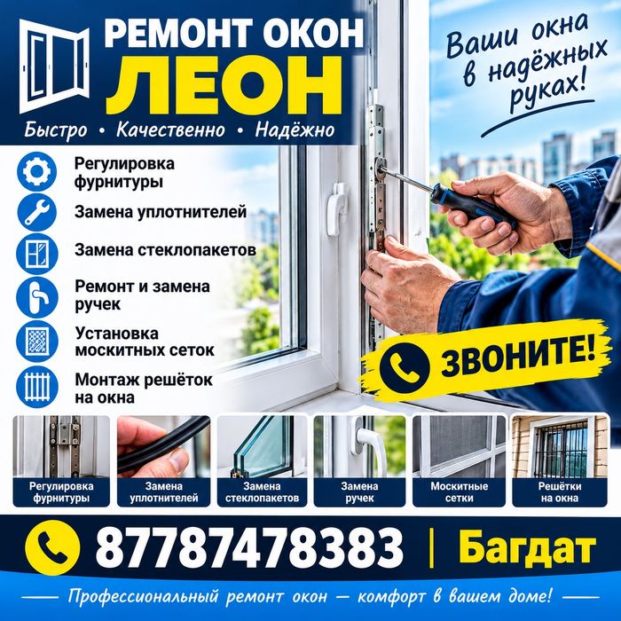 Пластик Терезе Жөндеу жүмыстары
