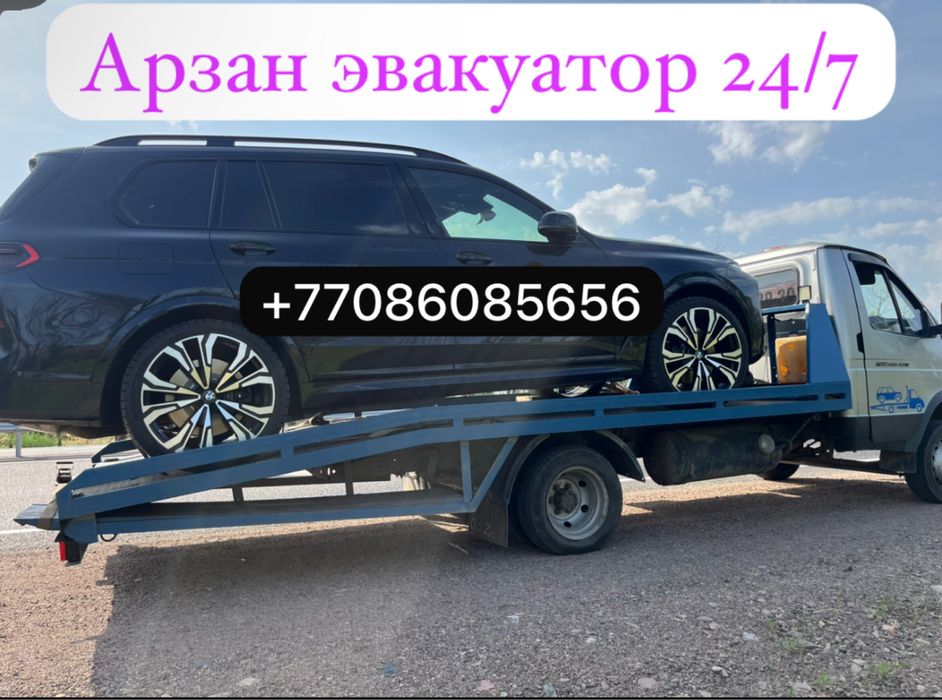 Эвакуатор 24/7 город межгород
