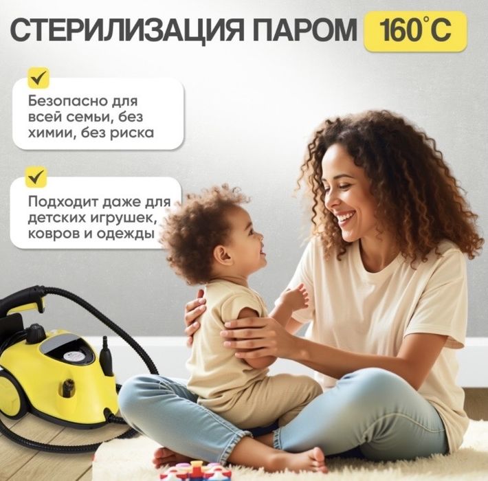 Пароочиститель