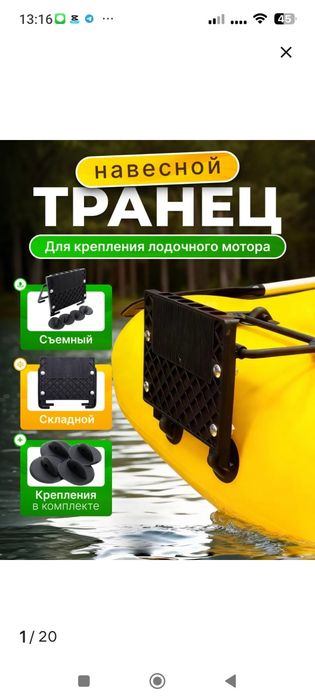 Продаю транец для лодки