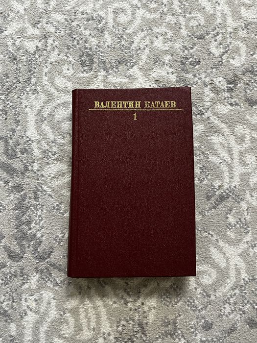 Валентин Катаев