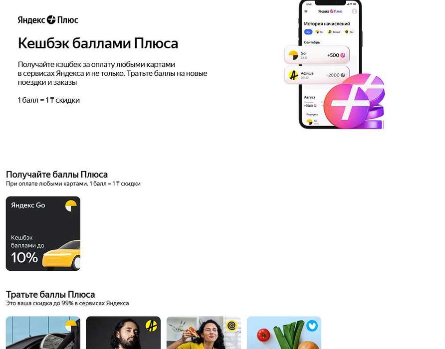 Яндекс плюс выгодная