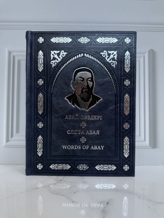 Книга «Қара сөздер»