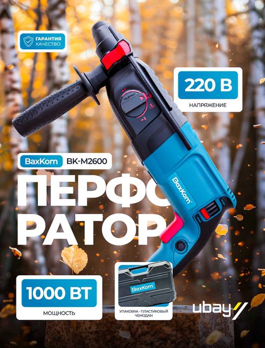 Перфоратор BaxKom BK-M2600, 1000 Вт, 26 мм, 0–1100 об/мин