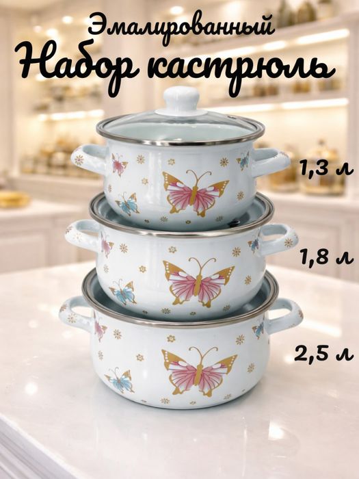 Набор эмалированных кастрюль