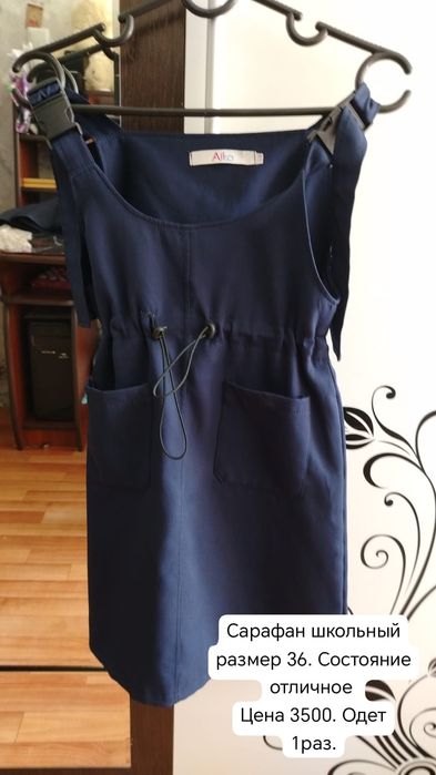 Продам школьные вещи