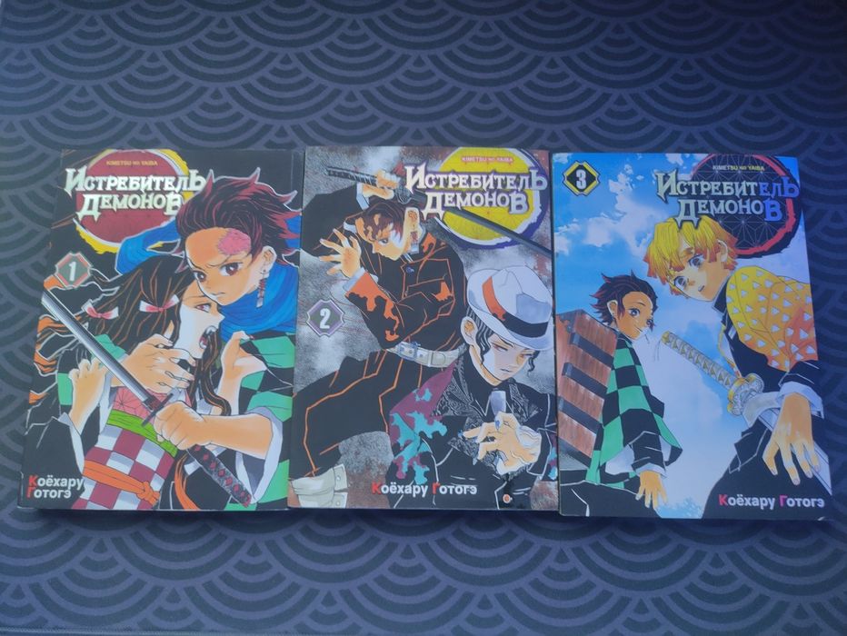 Манга Истребитель демонов (1, 2, 3 тома) — Комплект