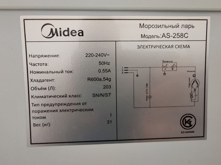Морозильный ларь