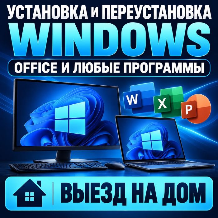 Установка Windows 11 Виндоус 10 Microsoft Microsoft office Winrar и др