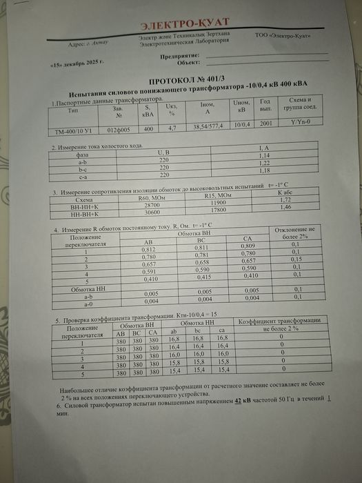 Трансформатор 400/10