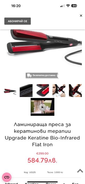 Инфра ред преса за кератинови терапии Upgrade