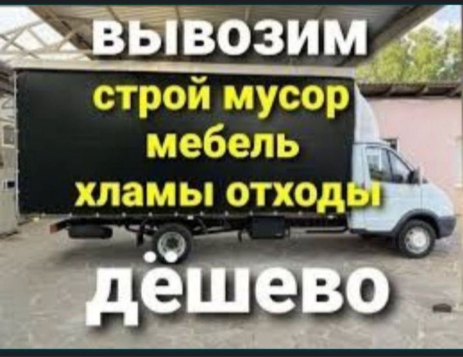 Вывоз мусора Астана