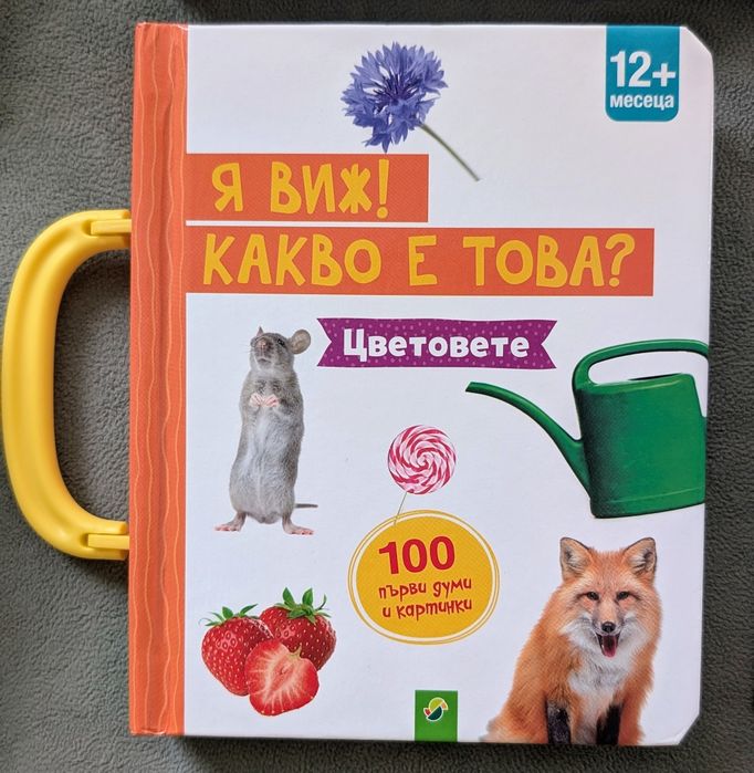 Детски и бебешки книжки на български и английски език