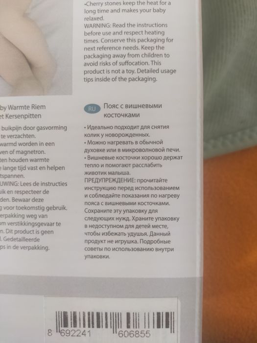 Продам пояс от коликов