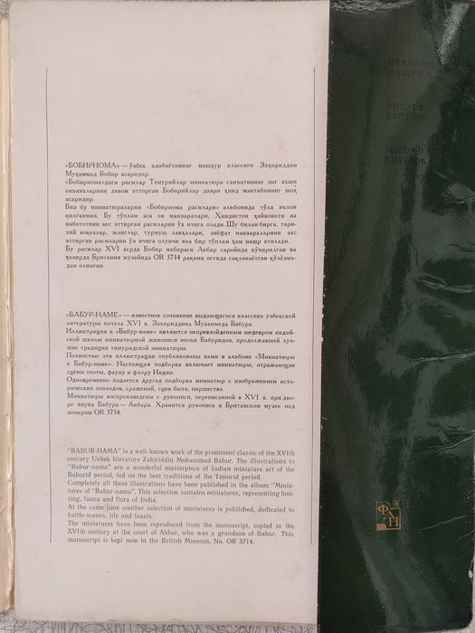 Миниатюры к Бабур-Наме вып.2, 3