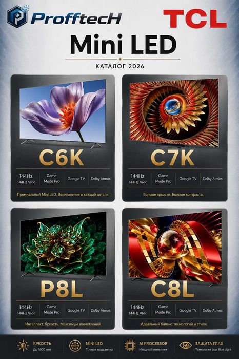 Телевизор TCL MINI LED C6K C7K P7K P8L C8L X11K 55/65/75/85/98 диагона