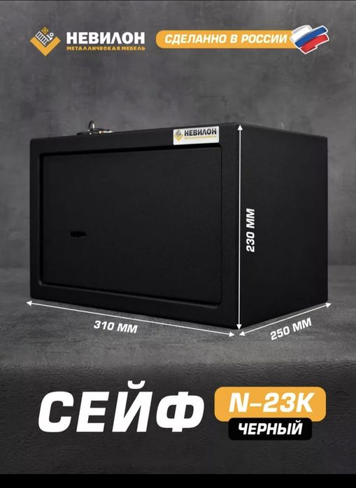 Продам сейф на ключе