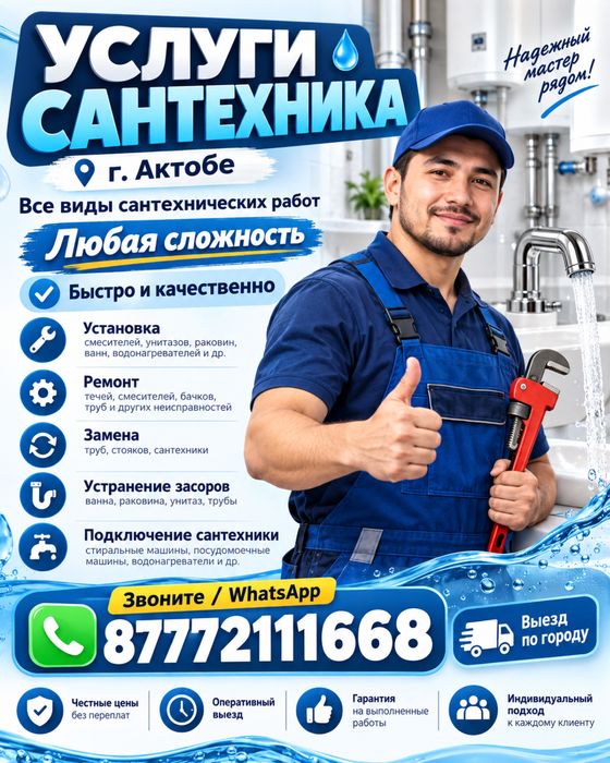 Услуги сантехника!