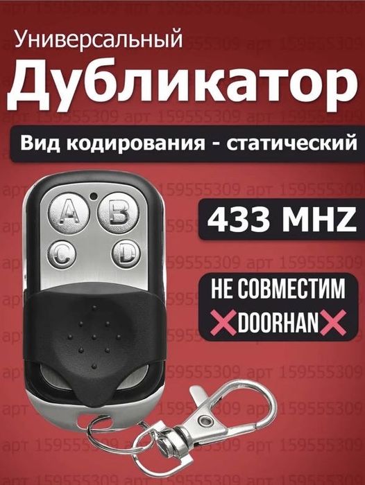 Пульт Порше точная для любых Шлагбаумов распашных ворот