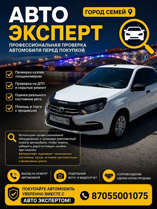 Услуги авто эксперта