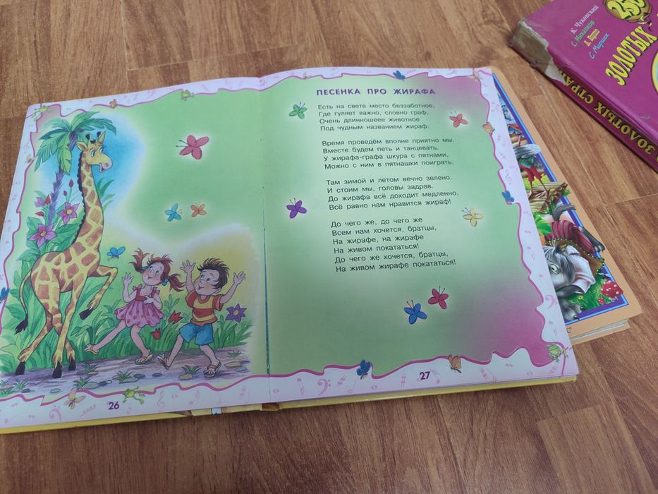 Книга для детей  с красочными картинкам