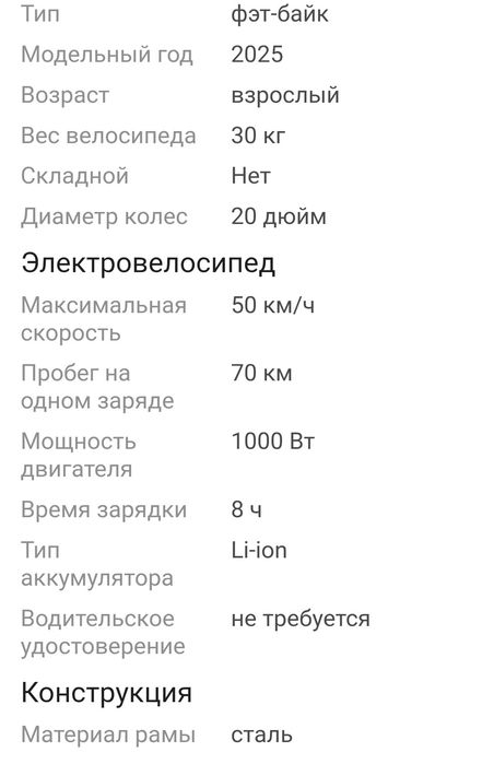 Электровелосипед Фетбайк