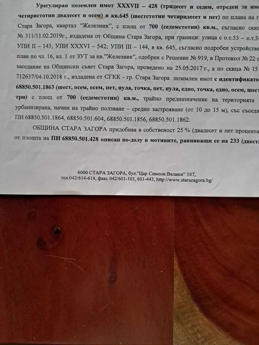 Продава се Парцел в Стара Загора, Железник - център - 700 кв.м за 4 €/кв.м - Снимка #3