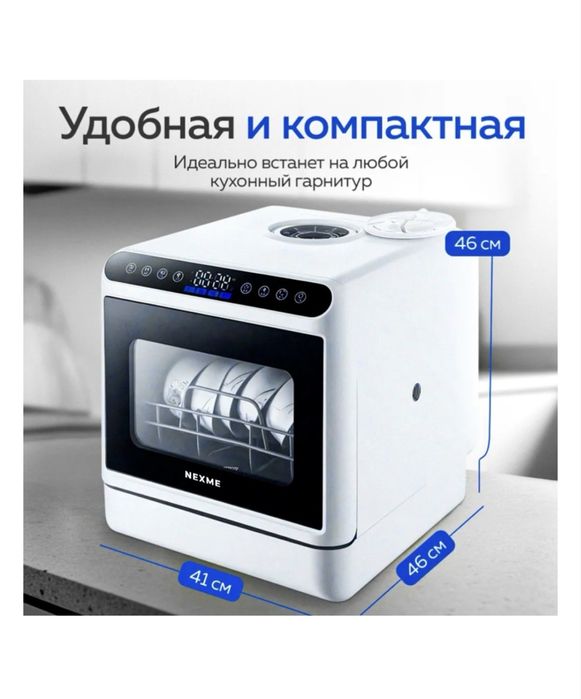Посудомоечная машина настольная !