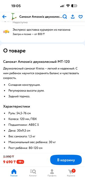 Самокат двухколесный