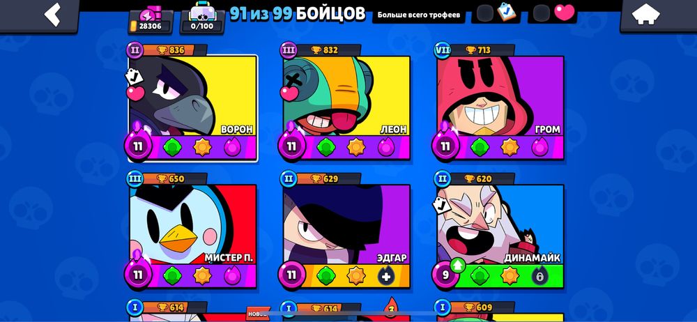 Бравл старс ак с 91персонажами