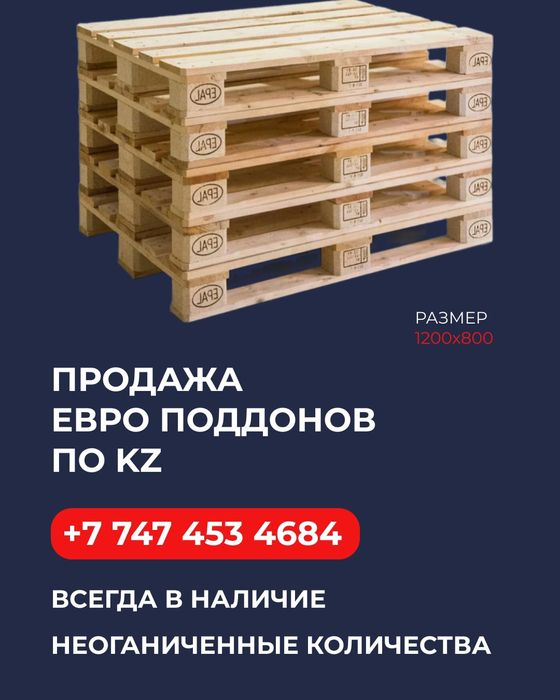 Продажа поддонов новые и Бу