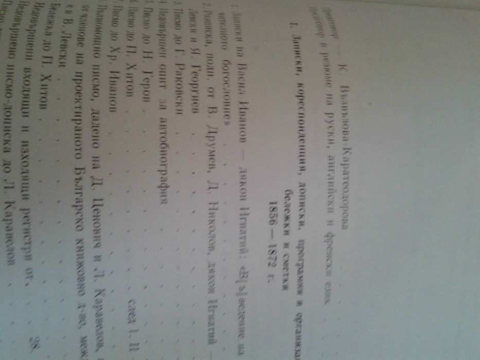 Книги за Левски, Ботев, Яворов и други.