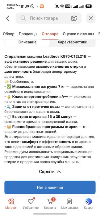 Стиральная машина