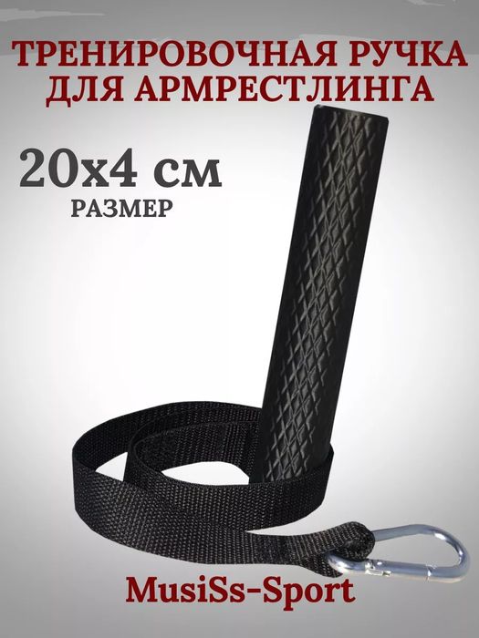 Тренажерная ручка для армреслинга