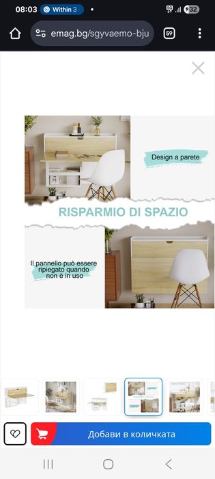 Сгъваемо бюро за монтаж на стена