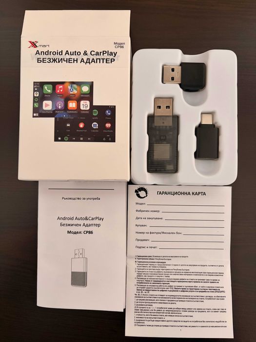 XMART Безжичен Android Auto и Apple Car Play Адаптер