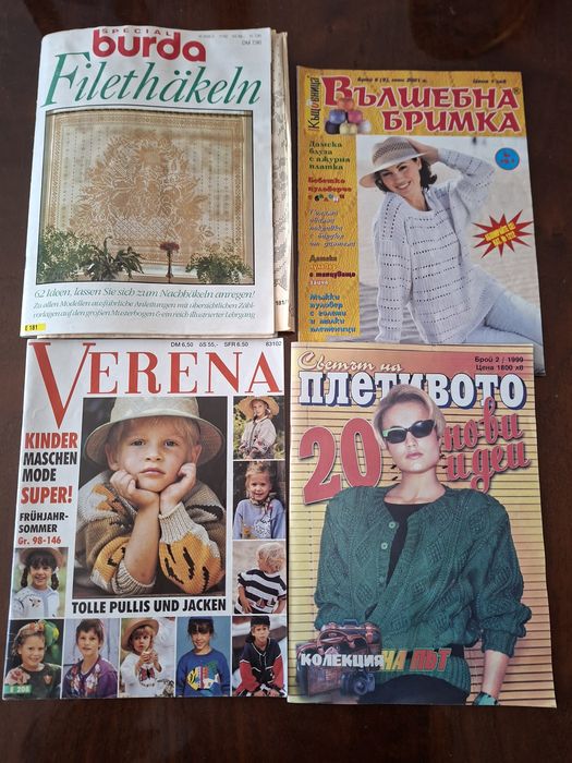 Списания за плетиваКниги за готварство