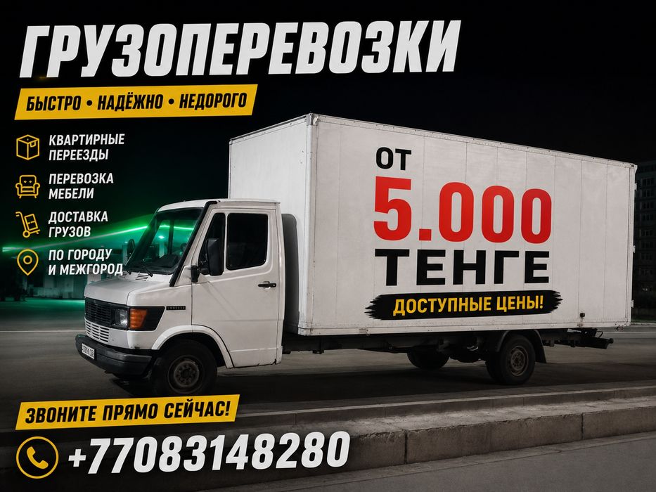 Грузоперевозки город межгород