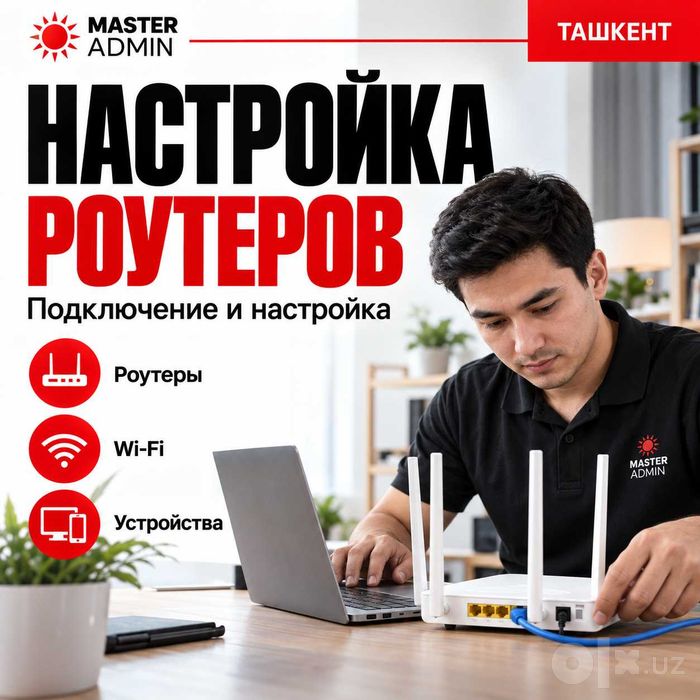Wi-Fi на нескольких этажах дома — Ташкент