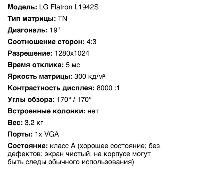 Монитор LG flatron l1942s