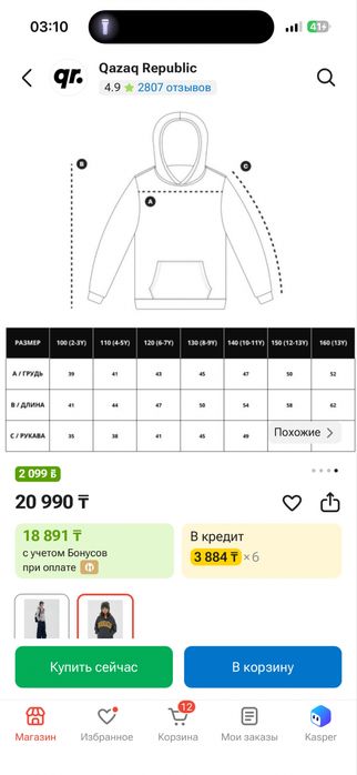 Продав срочно свитшот qazaq repablik