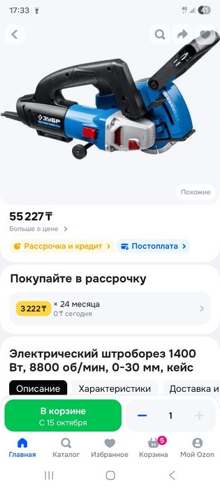 Штробарез Зубр аааа