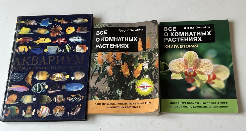 Комнатные растения и аквариум книги