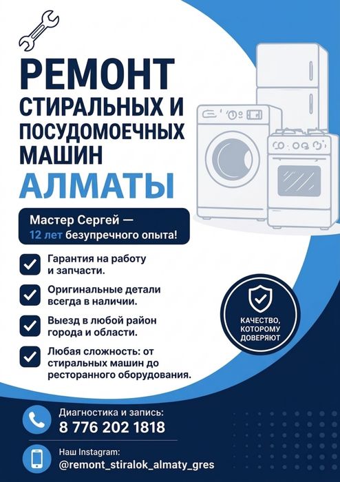 Ремонт стиральной и посудомоечной машины