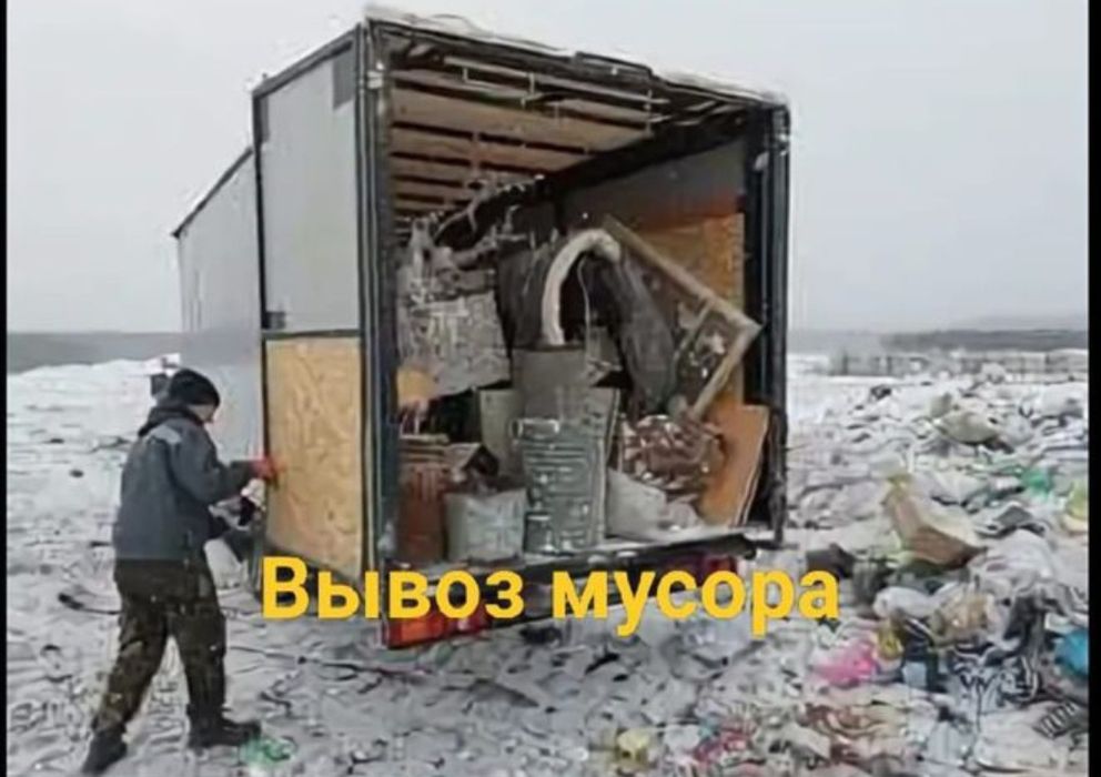 Вывоз Мусора и строй материалы есть грузчики