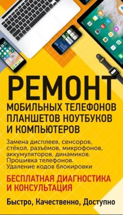 Ремонт Сотовых Телефонов