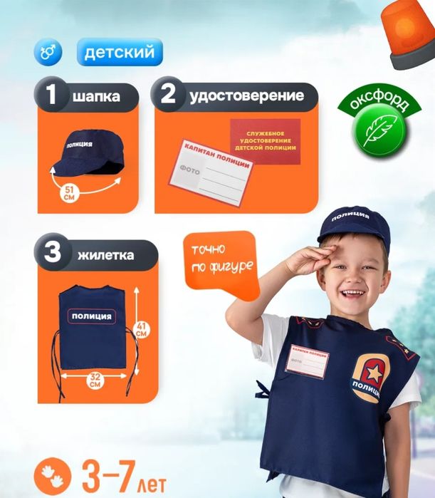 Детский костюм полицейского