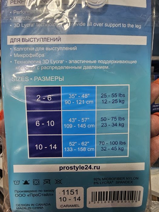 Колготки для выступлений,фигурное катание
